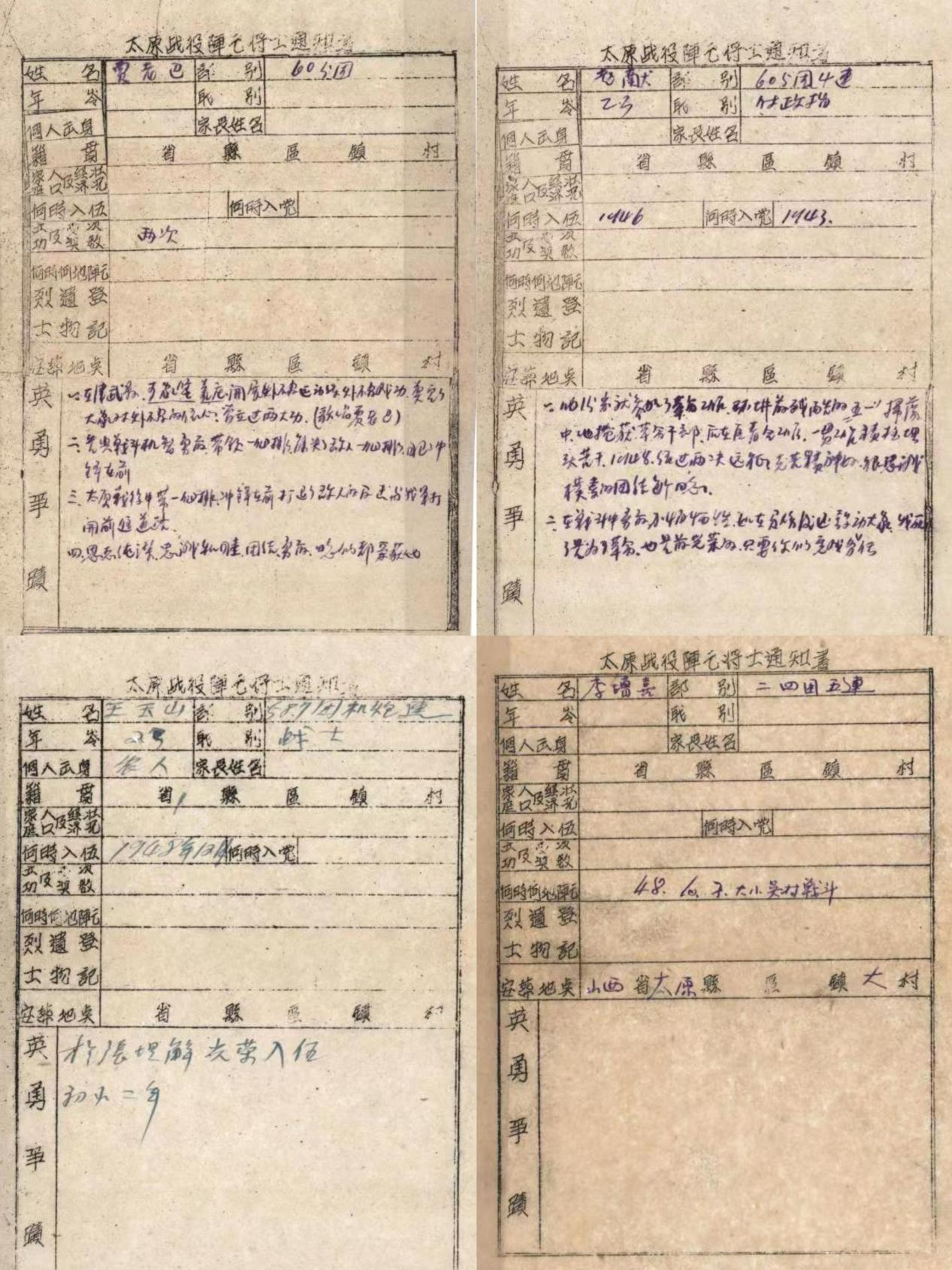 部分陣亡通知書原件。